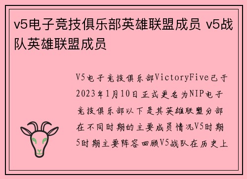 v5电子竞技俱乐部英雄联盟成员 v5战队英雄联盟成员
