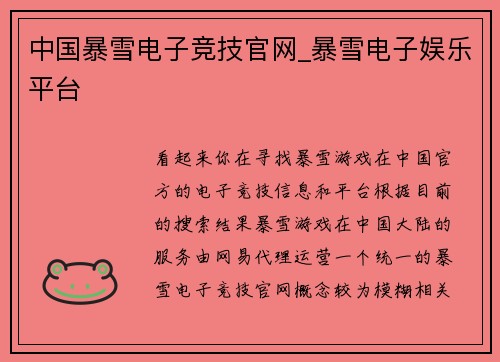 中国暴雪电子竞技官网_暴雪电子娱乐平台