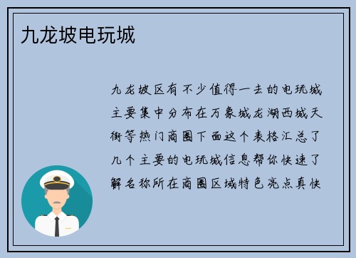 九龙坡电玩城