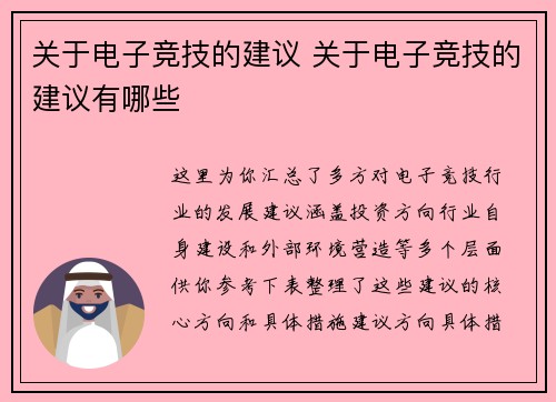 关于电子竞技的建议 关于电子竞技的建议有哪些