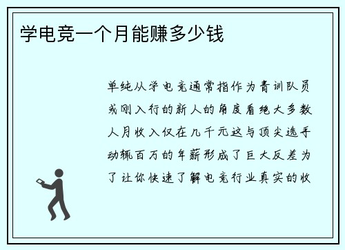 学电竞一个月能赚多少钱